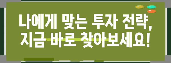 금리 인하 속 증시 대응 전략 | 투자 재정립 가이드