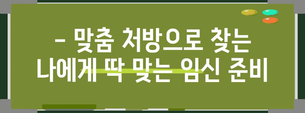 난임 극복의 길 | 한의학이 도와드리는 맞춤 임신 여정