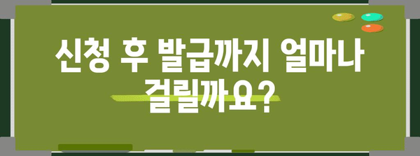 의무화 진료 신분증 신청 절차와 주의 사항