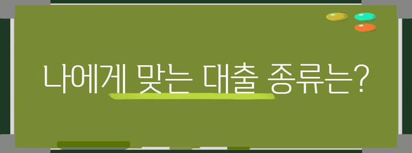 한국교직원공제회 대출 총정리 | 종류/한도/신청 방법