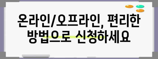 자녀 건강보험 피부양자 등록, 상세한 가이드