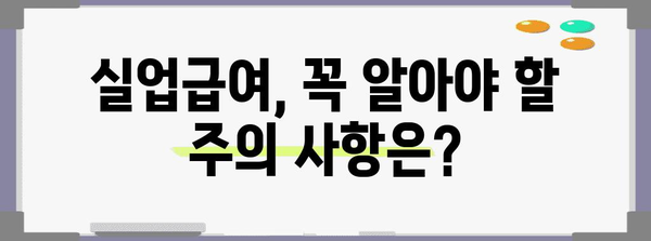 사업자 폐업 후 실업급여 신청 가이드 | 조건 및 혜택
