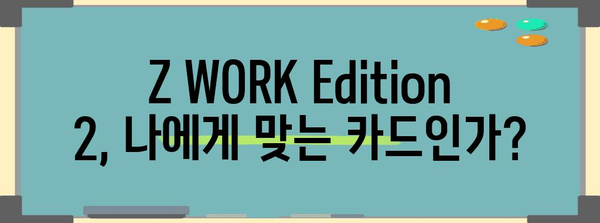 현대카드 Z WORK Edition 2 | 교통카드 사용 가능? 모든 기능 안내