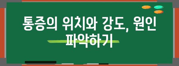 오른쪽 옆구리 통증, 알아야 할 원인과 병원 선택