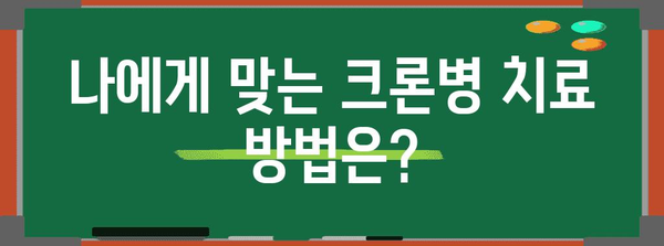 크론병 완치 가능? 알아야 할 병역 판정 및 치료 방법