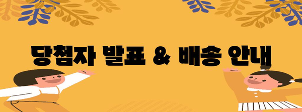 이지부스트 당첨 비결 | 신청 가이드와 확률 높이는 팁
