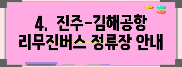 진주-김해공항 리무진버스 | 시간표, 요금, 예약 방법