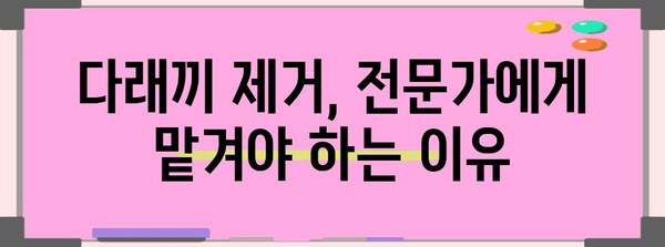 다래끼 제거주의 | 안과의사가 경고하는 이유