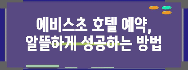 도쿄 천국 찾기 | 에비스초 저렴한 호텔 추천과 예약 팁