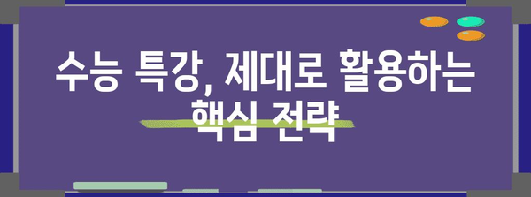 수능 특강 완벽 분석| 과목별 학습 전략 & 효과적인 문제풀이 노하우 | 수능, 공부법, 학습 전략, 문제풀이, 특강