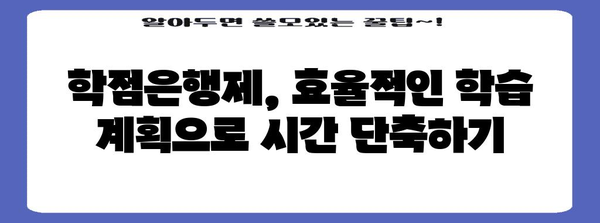 학점은행제 학사편입 | 성공 전략과 합격 로드맵