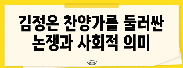 김정은 찬양가 틱톡 인기 분석 | 문화적 영향과 사회적 의미
