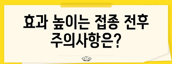 A형 독감 예방접종 효율화 꿀팁 | 7가지 필수 노하우