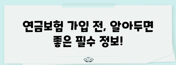 퇴직연금 선택의 모든 것 | 연금보험 가입 가이드