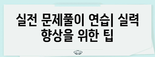 1주일 만에 KBS 한국어능력시험 3+ 획득하기