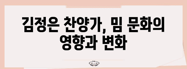 김정은 찬양가 틱톡 인기 분석 | 문화적 영향과 사회적 의미