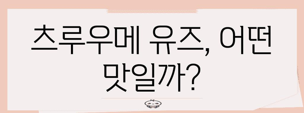 츠루우메 유즈 소개 | 광안리에서 즐기는 상큼한 칵테일