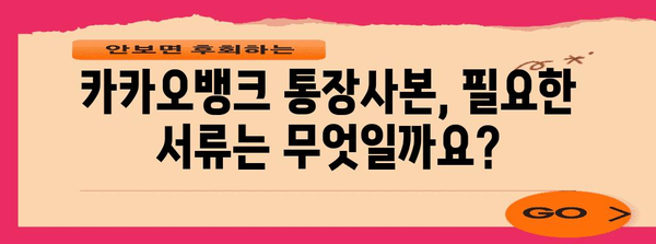 카카오뱅크 통장사본 발급 안내 | 모바일, PC에서 간편하게