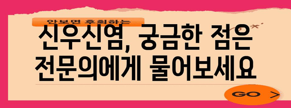 신우신염 | 생명을 위협하는 질환의 증상과 대책