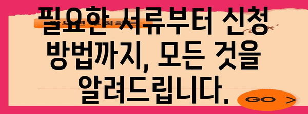 실업급여 온라인 신청 완벽 가이드