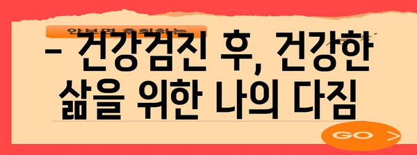 40대 건강 체크업 | 위내시경과 유방암 검사 후기