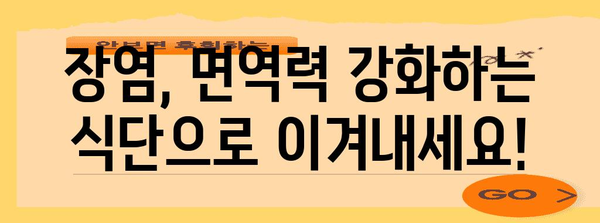 장염에 맞는 음식 10가지 | 식이로 회복 빠르게