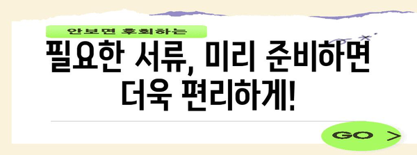 기초 연금 신청 가이드 | 서류 준비 및 제출 팁
