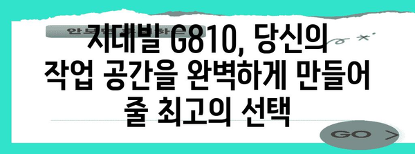 최고의 무선 블루투스 기계식 키보드 | 지데빌 G810 소개