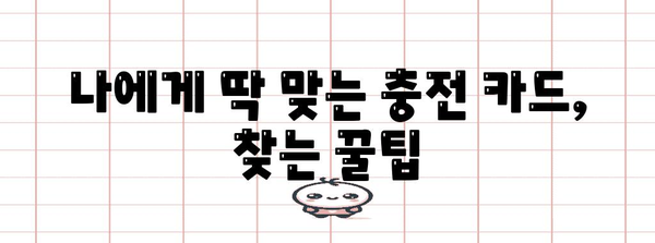 충전 카드 할인 적용하는 전기차 구매 팁