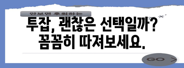 겸업과 세금 처리 완벽 가이드 | 직장인 투잡의 모든 것