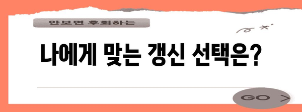 태아 보험 갱신 고민 끝, 유지 여부 꼼꼼하게 알려드립니다