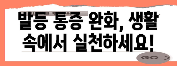 발등 통증 | 원인, 생활 지침, 완화 방법