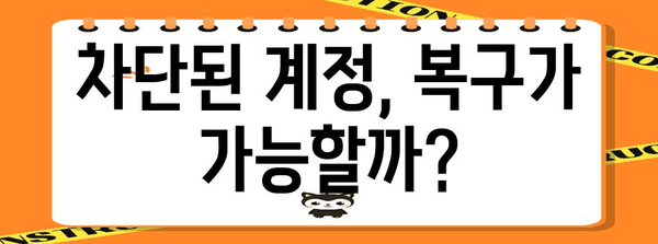 인스타그램 비활성화 vs 차단 | 차이점과 복원 방법
