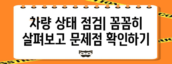 중고 트럭 구매 노하우 | 비용 절감을 위한 필수 팁