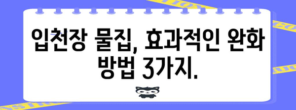 입천장 물집 집에서 간단히 해결하기