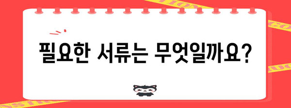 조기 폐차 신청 안내 | 절차와 서류 요구 사항