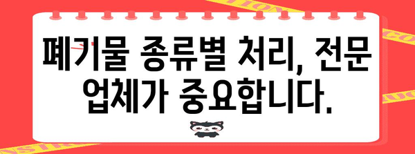 광주 믿을 수 있는 폐기물 대량 처리 업체 찾기