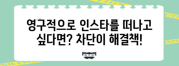 인스타그램 비활성화 vs 차단 | 차이점과 복원 방법