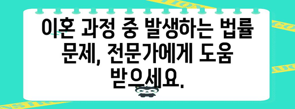 이혼 절차 완벽 가이드 | 서류부터 평화적 합의까지