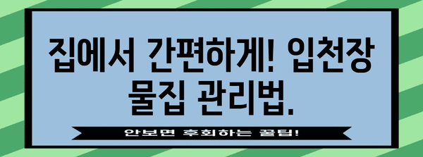 입천장 물집 집에서 간단히 해결하기