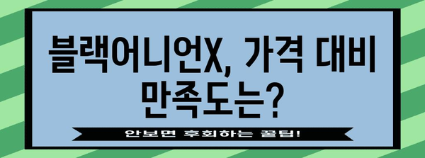 버거킹 블랙어니언X | 실제 경험을 통한 진짜 리뷰