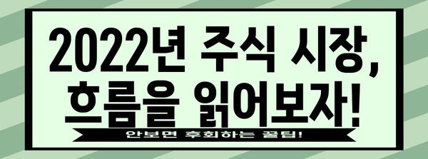 주식투자 수익 알아보자! 2022-2024년 주식 투자 분석