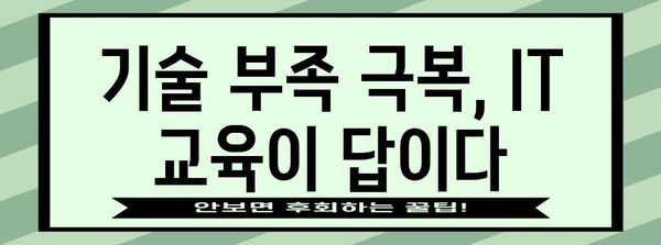 기술 부족 로씨인의 기회 | IT 교육을 통한 탈바꿈