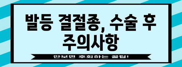 발등 결절종 | 위험성 파악과 수술 여부 판단