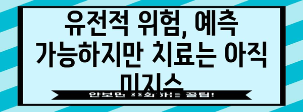 뱅크샐러드 유전자 검사의 한계 | 치료적 개입 가능성 탐구