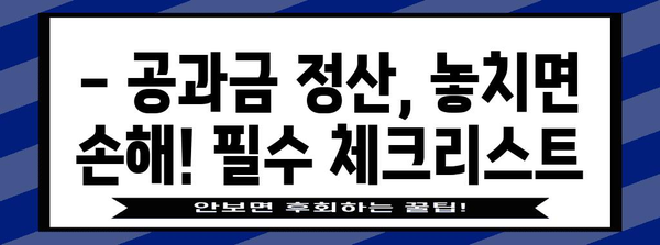 이사 공과금 정산 | 절약을 위한 꿀팁