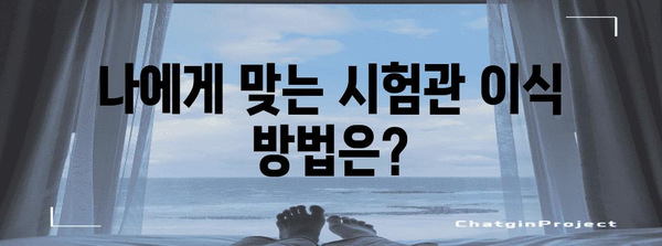 시험관 이식의 현실 | 성공률과 가능성