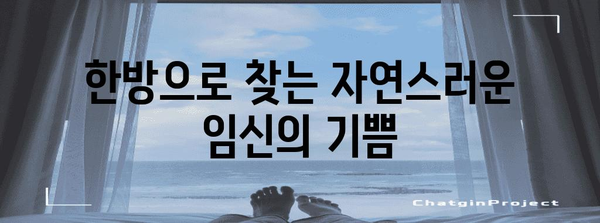 한방으로 난임의 스트레스 해결하기