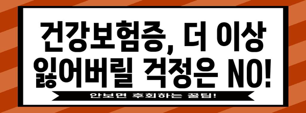 모바일 건강보험증 발급 간편 길잡이