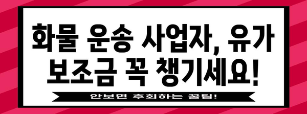 유가 보조금 신청 가이드 | 삼성 화물복지카드 설계사 정보 찾기